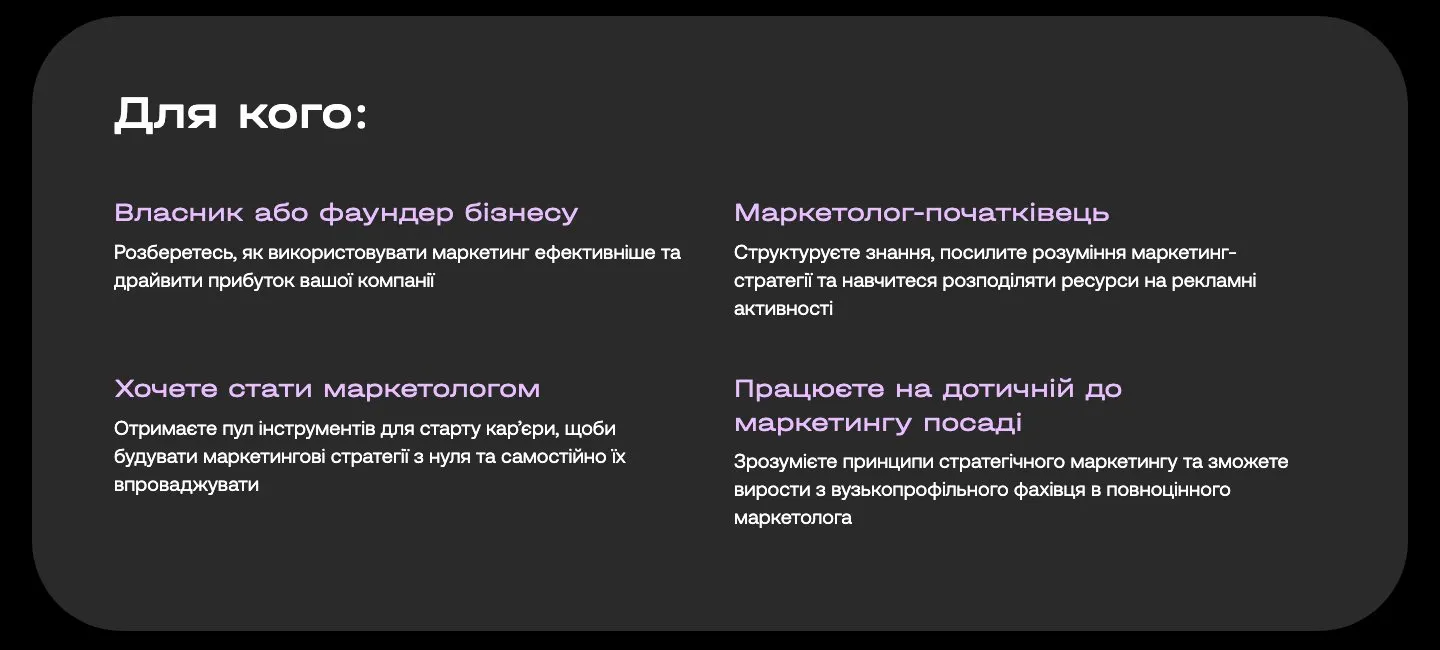 Блок «Для кого» на лендингу курсу Laba: чотири сегменти аудиторії з поясненням вигоди для кожного